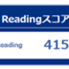 第219回（2017年4月9日）のTOEICの結果