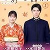 『波うららかに、めおと日和』 漫画 ネタバレ感想！ どこで読めるか徹底解説