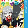 かわいいペットは地球を救う『カワイスギクライシス』の話