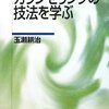  マイクロカウンセリング入門「カウンセリングの技法を学ぶ／玉瀬耕治」