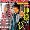 『神様のバレー』約14年間の連載に幕！コミックス42巻は27年1月、最終43巻は5月発売予定