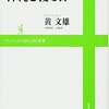 🛳１８」─３・Ａ─台湾内の反日派勢力の陰に中国共産党。台北の慰安婦記念館。～No.118No.119No.120　＊　