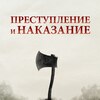 アレクサンドル・ロジャース⚡️土曜日の説教。犯罪と罰