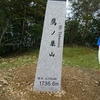 山歩き　NO.５６　　鷹ノ巣山