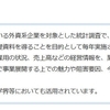 外資系企業動向調査の分析１ - R言語でアップロードしたファイルを整理する。