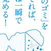 「頭のごみを捨てれば一瞬で脳は目覚める」実践してみたいところを簡単にまとめてみました。