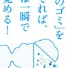 再読したら超ポジティブになれた一冊　『「頭のゴミ」を捨てれば、脳は一瞬で目覚める！』読後感