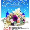 明後日は『Xmasアレンジメント』の開催です。