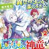 『 初期スキルが便利すぎて異世界生活が楽しすぎる！ 2 / 霜月雹花 』 アルファポリス