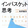 社会（世界の未来と日本の役割）　✖　インバスケット　計画編