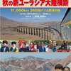 ～西安からイスタンブールへ～シルクロードをバスと鉄道で走破する『秋の新ユーラシア大陸横断11,000㎞36日間』4月15日（水）発売