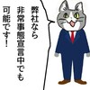 弊社は緊急事態宣言中でも通常営業が可能です（クソデカため息）