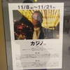 映画カジノより「絶えず目を配る必要がある」