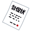 住宅ローンの毎月の返済ができなくなったらどうなるの？差押される？