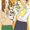 酒と恋には酔って然るべき　７