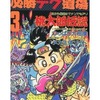 桃太郎伝説他 必勝テク道場3を持っている人に  大至急読んで欲しい記事