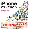 「iPhoneアプリで稼ごう」が今週末発売です！