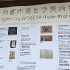 『兵馬俑と古代中国』＆シナモンロール＆アップルパイ＆クランベリーとクリームチーズの白パン