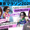 日本女子マラソン　2024~2025年でトップ10が5人も入れ替わった面白い時代！