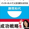 【書評】目立つ力　インターネットで人生を変える方法