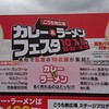 【イベント】カレー＆ラーメンフェスタ