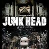 アマプラで映画視聴62「JUNK HEAD」、これはすごい。キャラもキモかわいい！