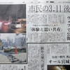 河北新報夕刊で「3.11」市民が撮った震災記録Webが紹介されました。
