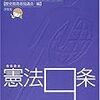 「世界の中の9条」　シリーズ憲法9条第三巻