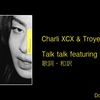【歌詞・和訳】Charli XCX & Troye Sivan / Talk talk featuring troye sivan 