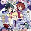 『まんがタイムきららMAX』2017/3号
