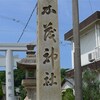 加茂神社参拝