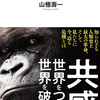 じじぃの「カオス・地球_163_共感革命・第3章・シェアとコモンズ」