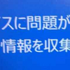 【続報】JR西やUSJ、ジェットスタージャパンなどでトラブルか…世界中でWindowsがブルースクリーンになるエラーが発生