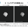 小惑星探査機「はやぶさ2」の取得画像に関する質疑応答機会