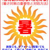 冊子「だれにでもよ～くわかる　冷房頼みにしない暑さ対策　暑さ対策の重要性と対処方法」（新築でも、リフォームでも、住宅にも、工場にも、倉庫にも、畜舎にも、お役にたつ冊子です）が出来ました