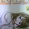 「天使な小生意気」