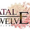 死ぬ運命を覆すデスゲーム『Fatal Twelve』感想・レビュー