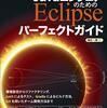 eclipseで特定ファイルを除外してwarを作成する(antを利用)