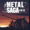 今プレイステーション２のMETAL SAGA ～砂塵の鎖～にいい感じでとんでもないことが起こっている？