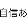 特集：姿勢改善と身体の使い方＜第8回＞『靴底の外側が減らなくなると体の不調も消える』(4/4)しっかり踏みしめて大地とつながる