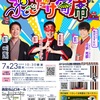 山口町｜山口ホールで2025年7月23日（水）かつらふくまるの 『子どもだけ寄席＆夏休み宿題カフェ』が開催されます！