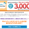【2024年12月最新】楽天カードのリボ払いキャンペーン 手順を紹介！