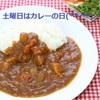 土曜日は総動員でカレー練習日！お手伝いが上手になりますよ～