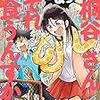 ぽんとごたんだ先生『桐谷さん ちょっそれ食うんすか!?』６巻 双葉社 感想。