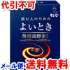 2日酔い対策に飲んでみよう！「よいとき」を紹介