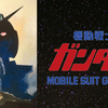 機動戦士ガンダムHDリマスター