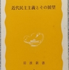 福田「近代民主主義とその展望」読了