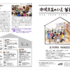 【メディア掲載】「地域共生のいえ　かわら版」に掲載頂きました
