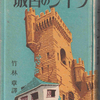 四天王寺春の大古本祭りと京都春の古書大即売会ほか