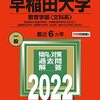 「３児のママ小倉優子 早稲田大学教育学部への道」は、どうなったのか？